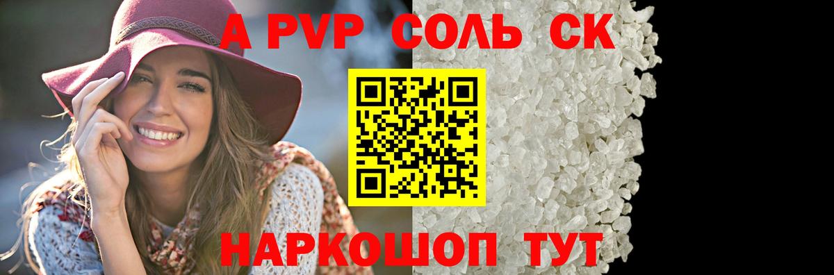 Alpha PVP Crystall  А ПВП кристаллы  Alpha-PVP СК КРИС  Рубцовск  Вход с VPN 