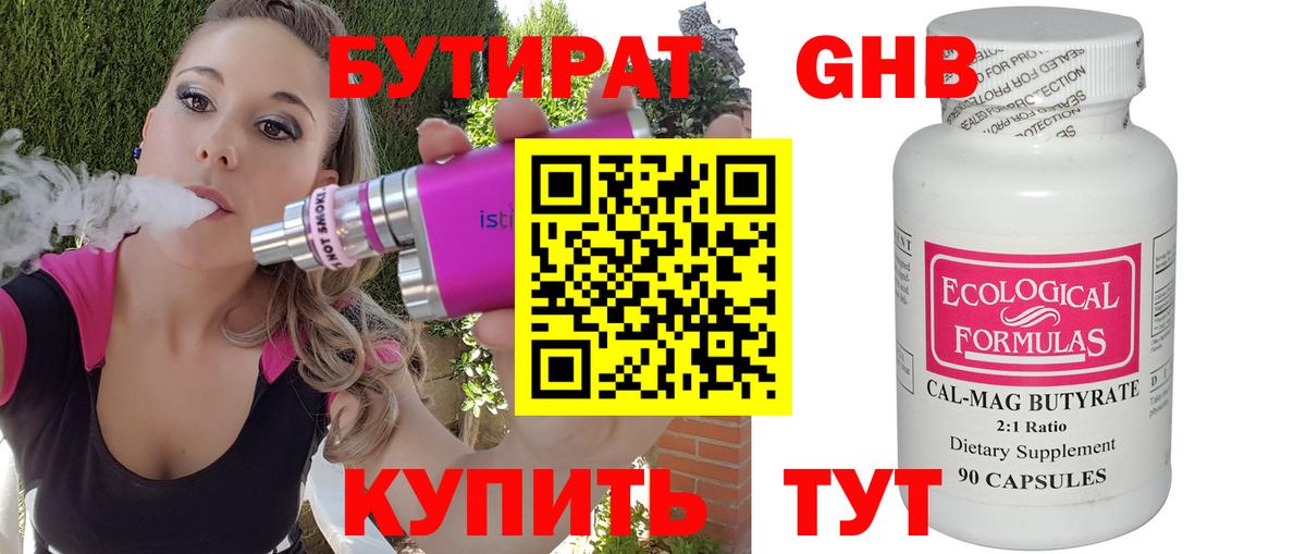 БУТИРАТ BDO 33%  Вход с VPN  Рубцовск 