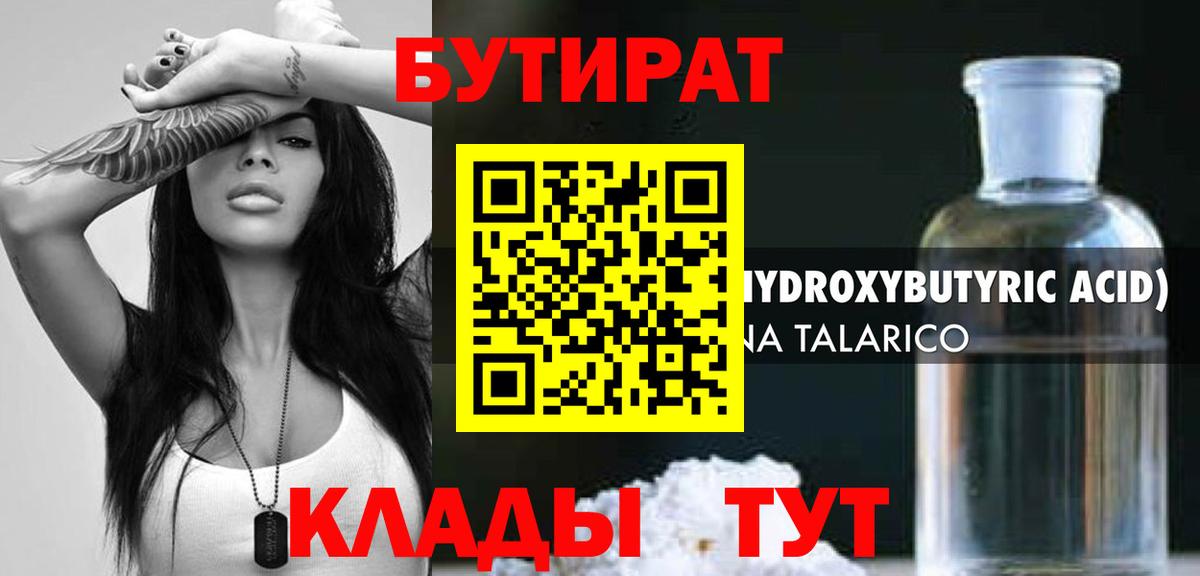 БУТИРАТ буратино Рубцовск