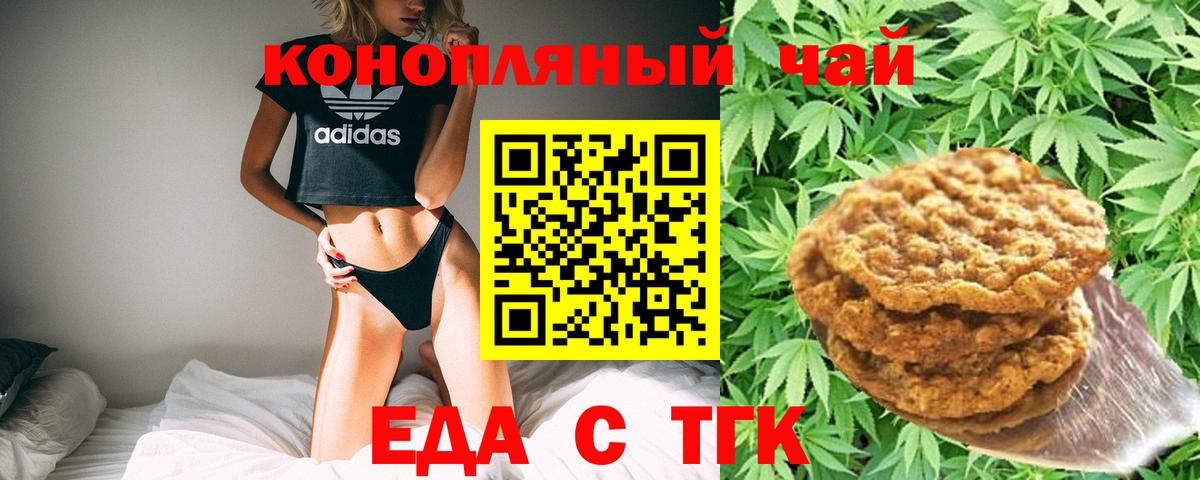 Рубцовск  Cannafood конопля  Вход с VPN 