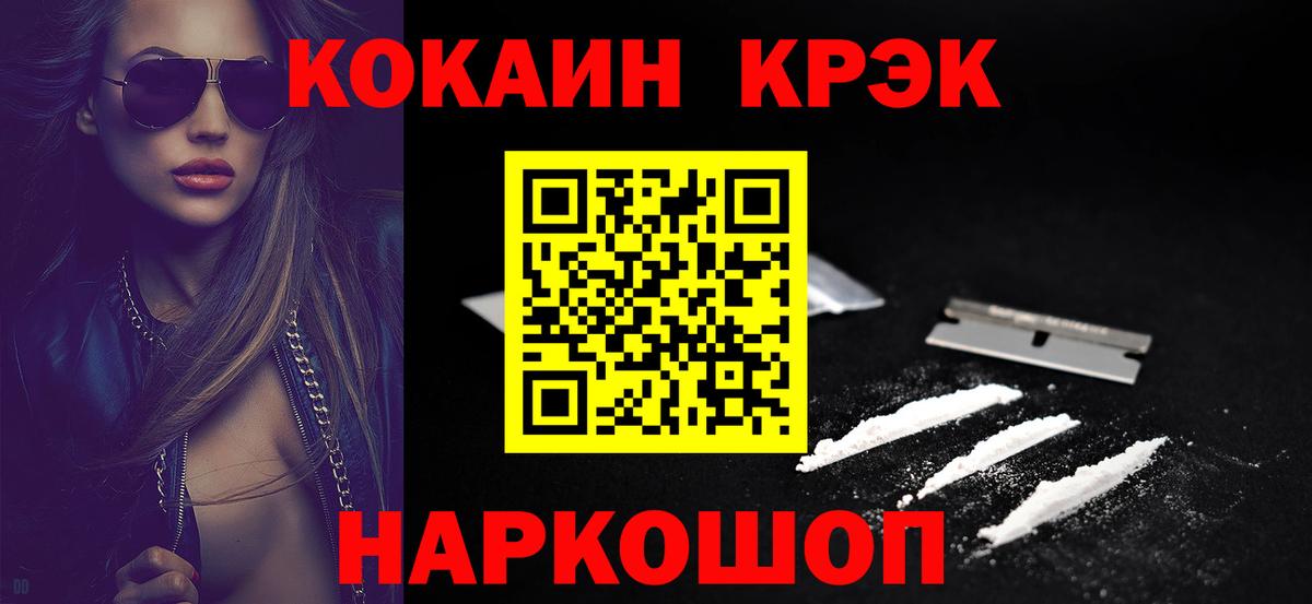 Рубцовск  Кокаин Колумбийский  Вход с VPN  COCAIN Эквадор 