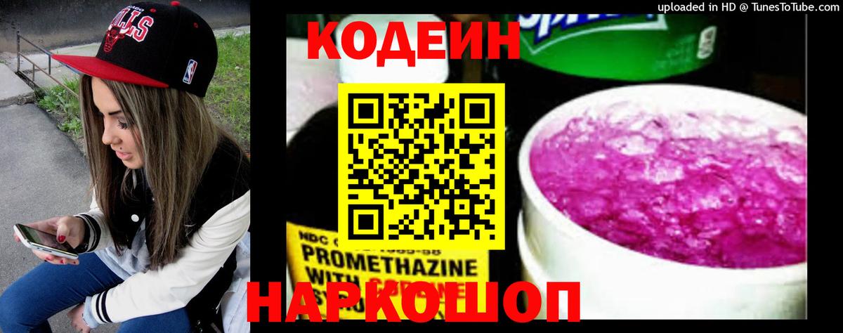 Codein Purple Drank  Кодеин напиток Lean (лин)  Вход с VPN  Рубцовск 