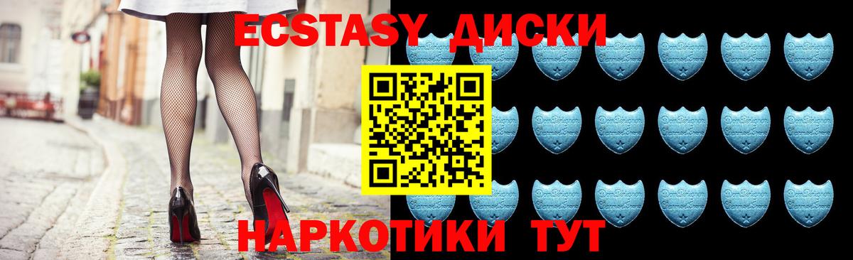 Рубцовск  Экстази VHQ  Экстази  Ecstasy диски  Вход с VPN 