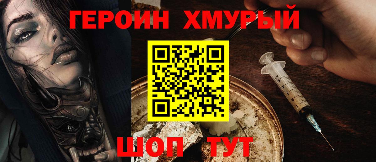 Рубцовск  ГЕРОИН гречка  Вход с VPN 