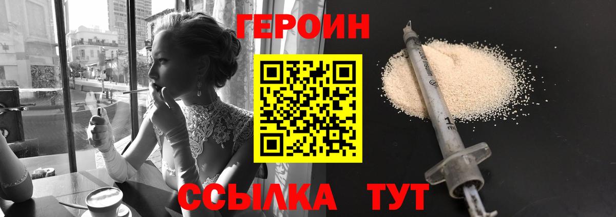ГЕРОИН Афган Рубцовск