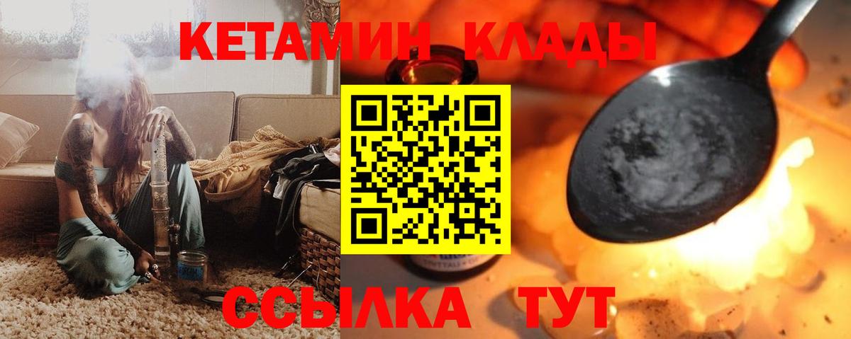 Рубцовск  КЕТАМИН ketamine  Вход с VPN  КЕТАМИН VHQ 