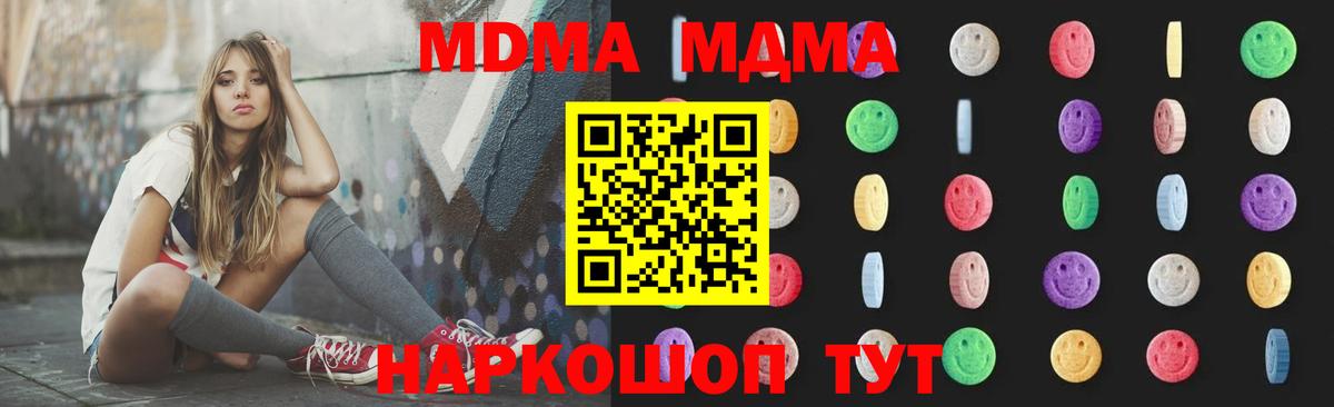 MDMA  МДМА crystal  МДМА Molly  Вход с VPN  Рубцовск 