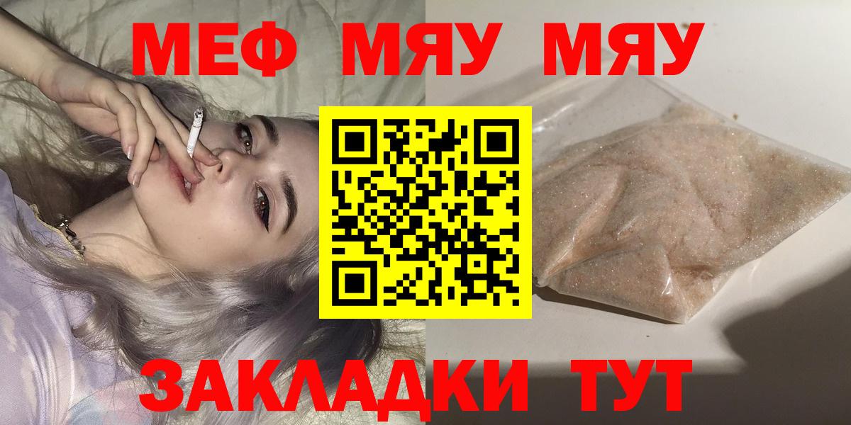 Рубцовск  где продают наркотики  Вход с VPN  МЯУ-МЯУ VHQ  МЕФ кристаллы  Мефедрон 