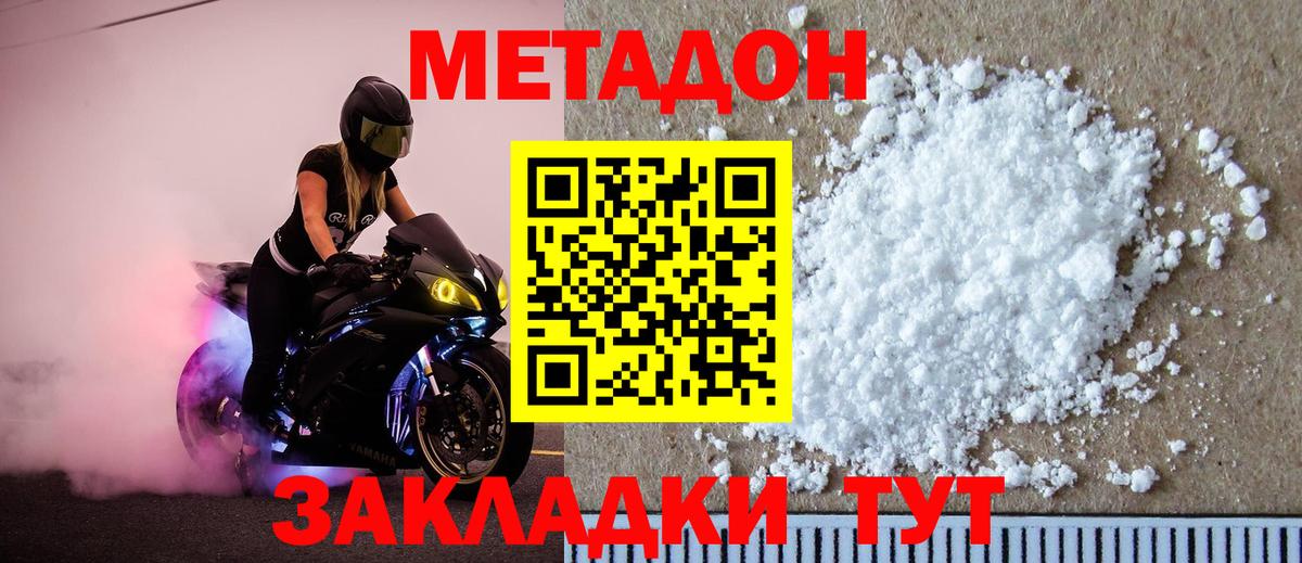 Метадон methadone Рубцовск