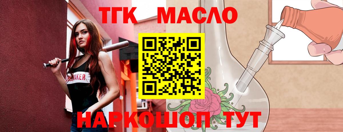 Рубцовск  как найти наркотики  Вход с VPN  Дистиллят ТГК жижа 