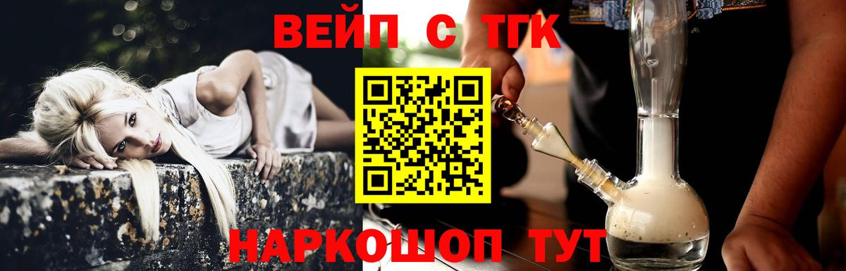 Дистиллят ТГК вейп Рубцовск